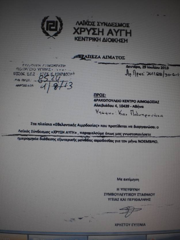 Η Χρυσή Αυγή συνεχίζει τις προκλήσεις -Προετοιμάζει αιμοδοσία «μόνο για Έλληνες» το Νοέμβριο [έγγραφο] | iefimerida.gr 0