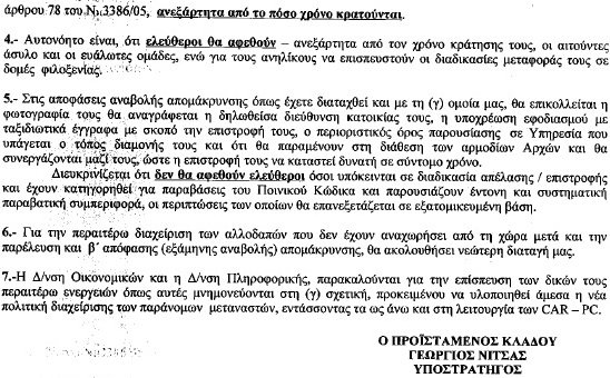 Αυτό είναι το έγγραφο για παράνομους μετανάστες και κέντρα κράτησης που προκάλεσε πολιτικό «σεισμό» [εικόνες] | iefimerida.gr 1
