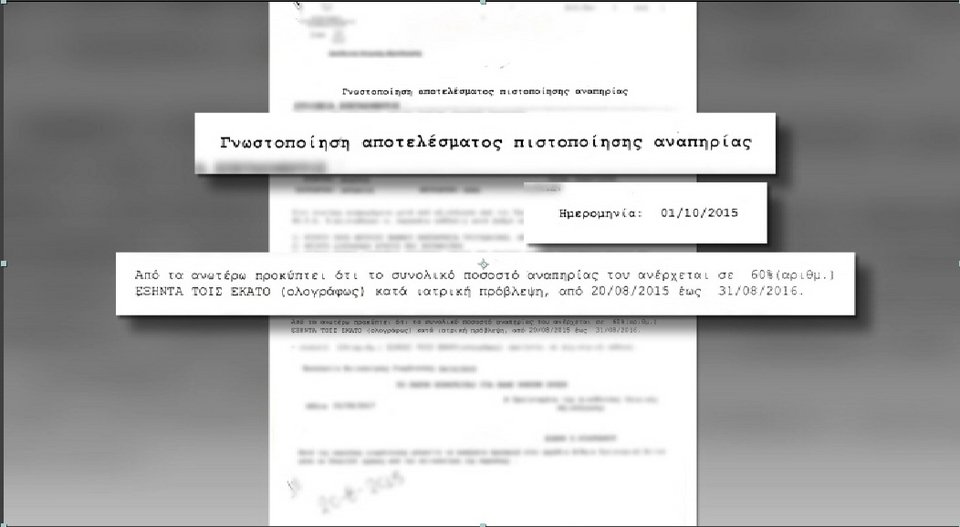 Βαρυποινίτης επιχείρησε να αποφυλακιστεί όπως ο Φλώρος [έγγραφα] | iefimerida.gr 0