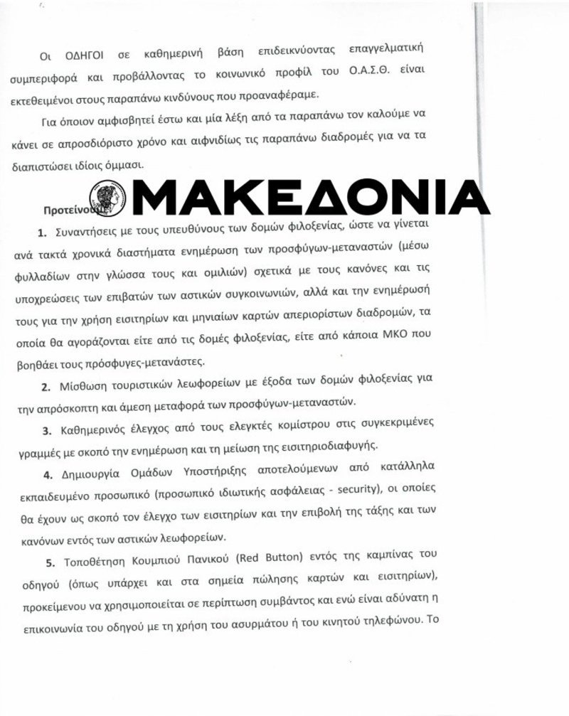 Ρατσιστικό παραλήρημα οδηγών του ΟΑΣΘ: Οι πρόσφυγες λόγω κουλτούρας δεν πλένονται, κίνδυνος μολυσματικών ασθενειών | iefimerida.gr 1