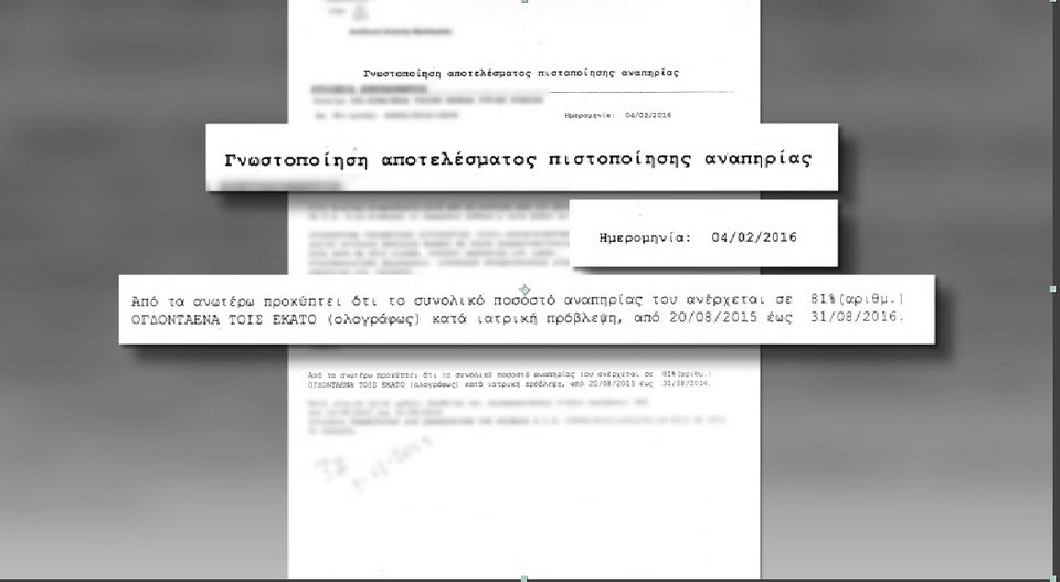 Βαρυποινίτης επιχείρησε να αποφυλακιστεί όπως ο Φλώρος [έγγραφα] | iefimerida.gr 1