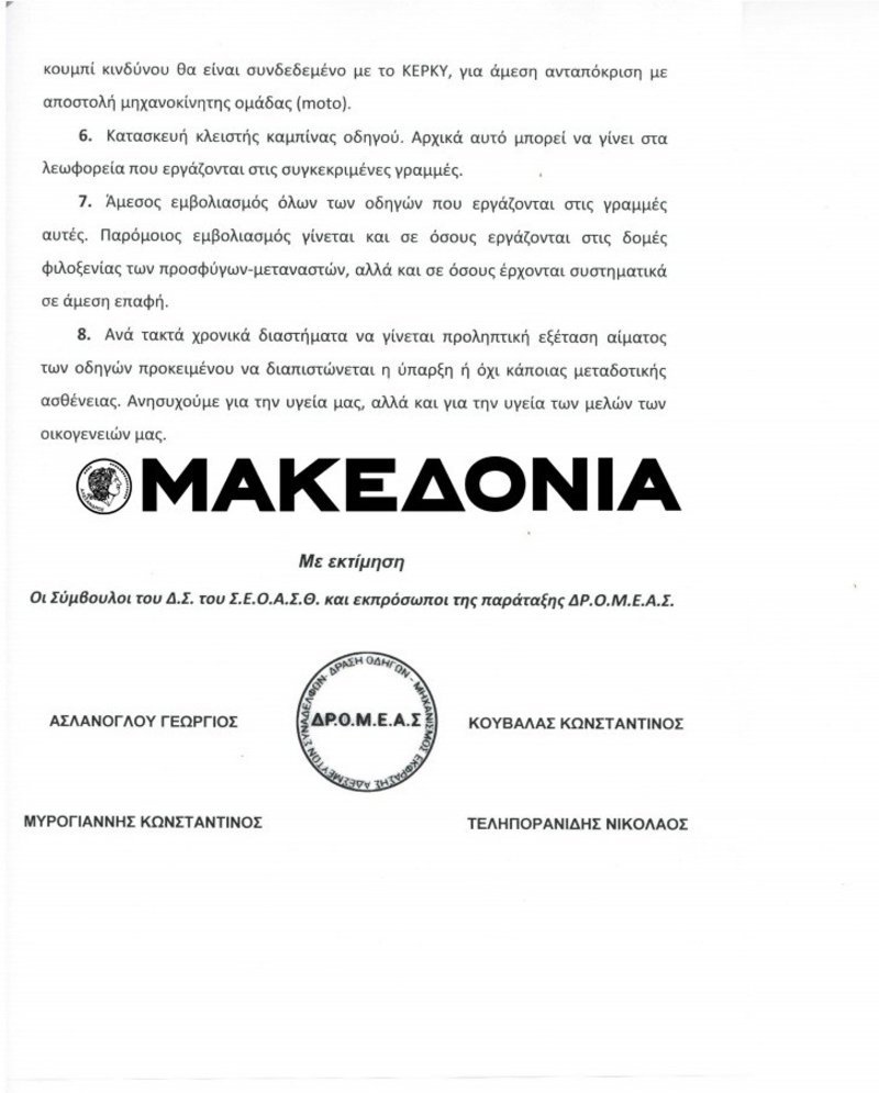 Ρατσιστικό παραλήρημα οδηγών του ΟΑΣΘ: Οι πρόσφυγες λόγω κουλτούρας δεν πλένονται, κίνδυνος μολυσματικών ασθενειών | iefimerida.gr 2
