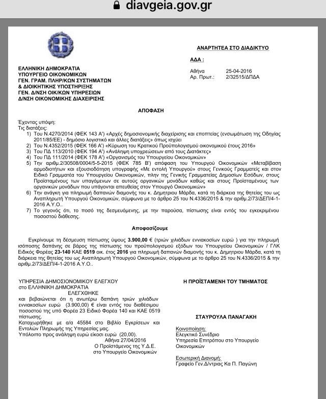Αλλοι 3 υπουργοί παίρνουν επίδομα ενοικίου: Σγουρίδης, Μάρδας, Φωτάκης | iefimerida.gr 1