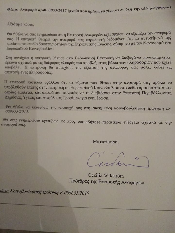 Τρίκαλα: Προσφυγή στην Ευρωβουλή για την εφαρμογή του αντικαπνιστικού νόμου | iefimerida.gr 0