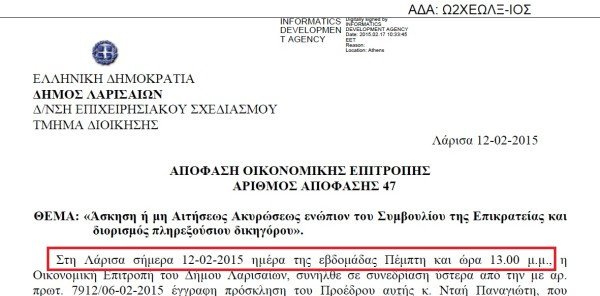 Χαμός και στη Λάρισα: Ο Δήμος προσέλαβε το γραφείο Κατρούγκαλου για να κάνει προσφυγή κατά του Δημοσίου ενώ ήταν ήδη υπουργός [έγγραφο] | iefimerida.gr 0
