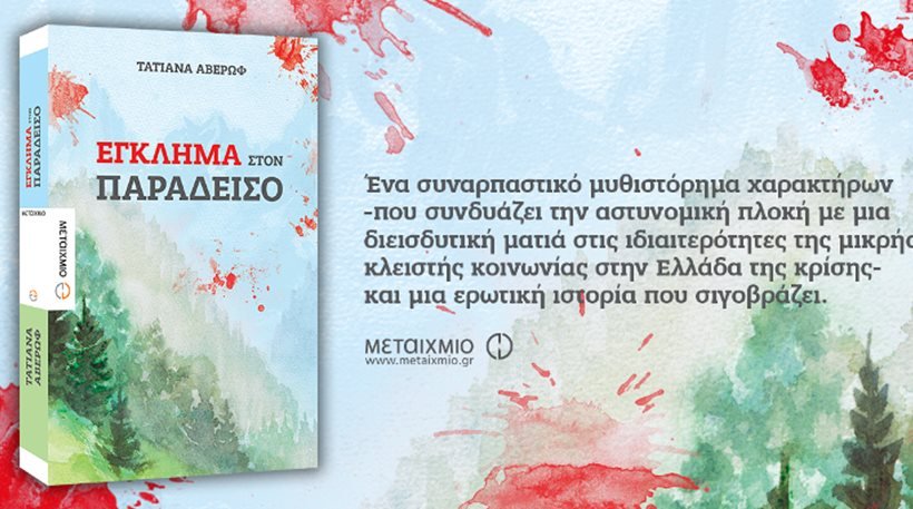 Συναντήσεις με συγγραφείς στην Αθήνα [εικόνες] | iefimerida.gr 2