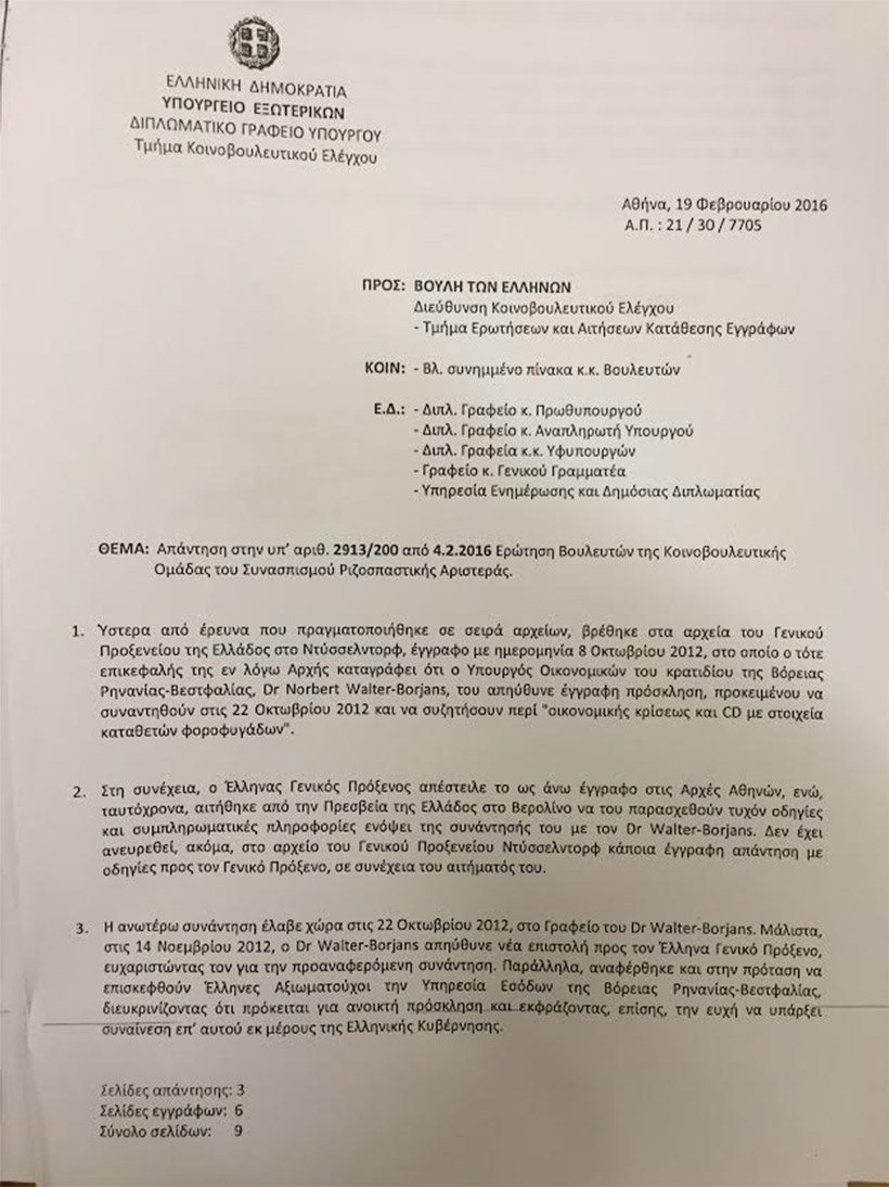 Η απάντηση Μπούρα στις καταγγελίες βουλευτών ΣΥΡΙΖΑ για τη λίστα Μπόργιανς  | iefimerida.gr 0