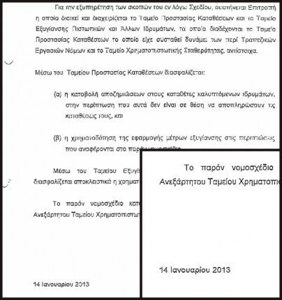 Αποκάλυψη: Τα νομοσχέδια που καλείται να ψηφίσει η κυπριακή Βουλή είναι έτοιμα από τις 14 Ιανουαρίου![εικόνες] | iefimerida.gr 0