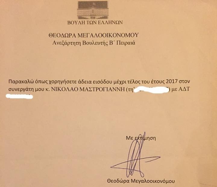 Τι απαντά ο δημοσιογράφος για το άγριο επεισόδιο με την Μεγαλοοικονόμου στη Βουλή | iefimerida.gr 0