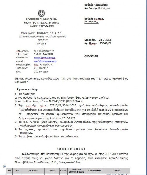 Η Περιστέρα μεταφέρεται από την Κοζάνη στο Μετσόβιο Πολυτεχνείο Αθηνών | iefimerida.gr 0