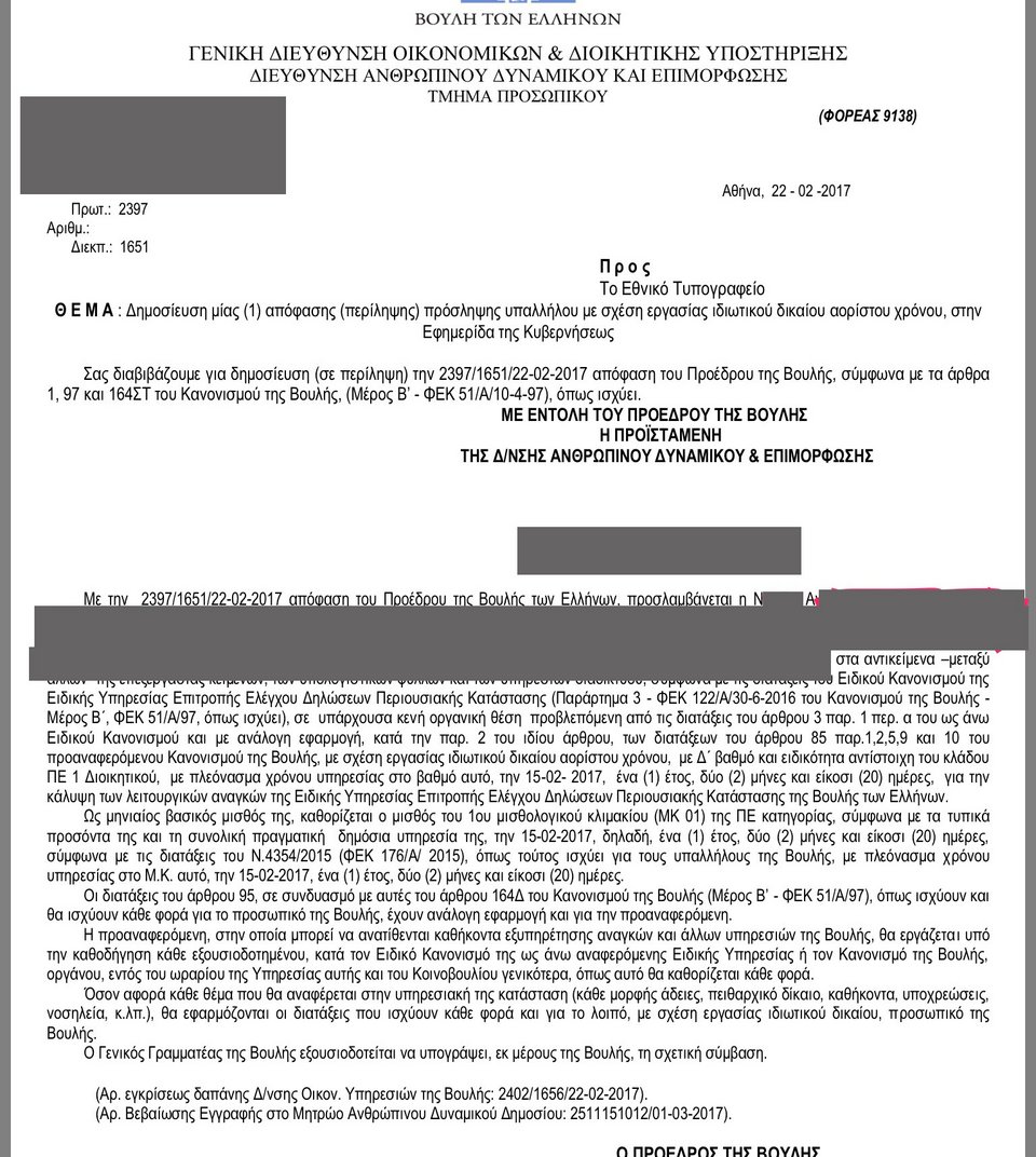Μετακλητοί υπάλληλοι στη Βουλή έγιναν μόνιμοι με απόφαση Βούτση [έγγραφα] | iefimerida.gr 0