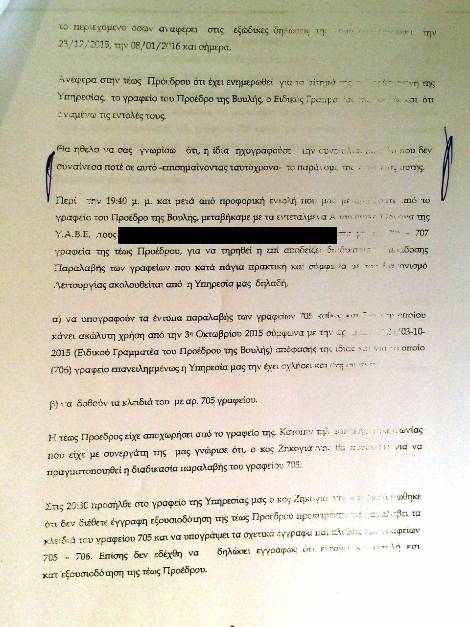 Ερευνα στη Βουλή για το τι πήρε η Κωνσταντοπούλου φεύγοντας [έγγραφα] | iefimerida.gr 9
