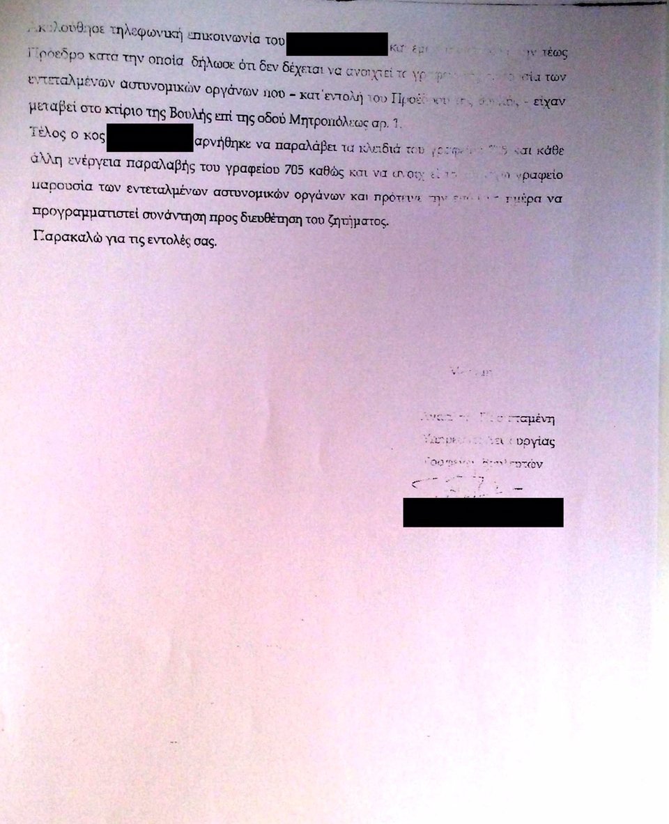 Ερευνα στη Βουλή για το τι πήρε η Κωνσταντοπούλου φεύγοντας [έγγραφα] | iefimerida.gr 10