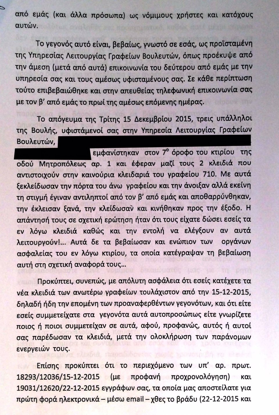 Ερευνα στη Βουλή για το τι πήρε η Κωνσταντοπούλου φεύγοντας [έγγραφα] | iefimerida.gr 2