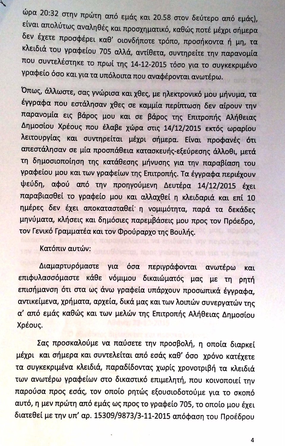 Ερευνα στη Βουλή για το τι πήρε η Κωνσταντοπούλου φεύγοντας [έγγραφα] | iefimerida.gr 3