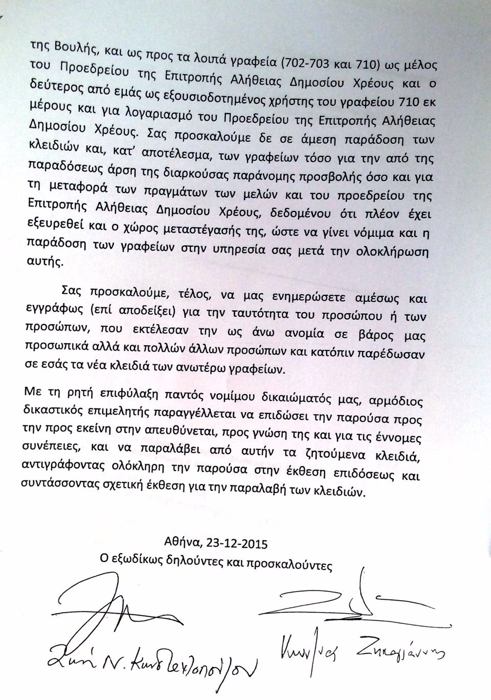 Ερευνα στη Βουλή για το τι πήρε η Κωνσταντοπούλου φεύγοντας [έγγραφα] | iefimerida.gr 4