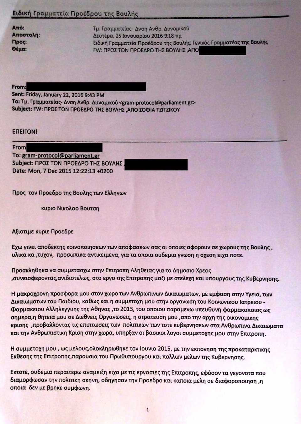 Ερευνα στη Βουλή για το τι πήρε η Κωνσταντοπούλου φεύγοντας [έγγραφα] | iefimerida.gr 5