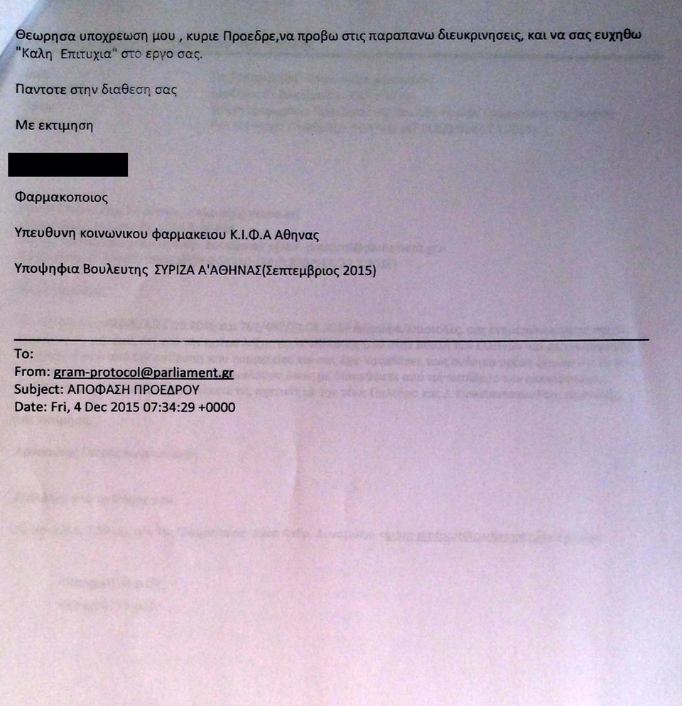 Ερευνα στη Βουλή για το τι πήρε η Κωνσταντοπούλου φεύγοντας [έγγραφα] | iefimerida.gr 6