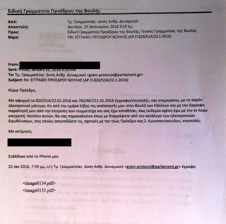 Ερευνα στη Βουλή για το τι πήρε η Κωνσταντοπούλου φεύγοντας [έγγραφα] | iefimerida.gr 7