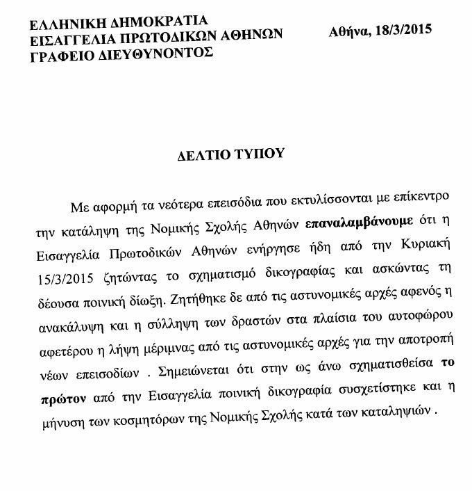 Η Δικαιοσύνη «αδειάζει» τον Πανούση για τη Νομική: Επρεπε να είχαν συλληφθεί οι καταληψίες | iefimerida.gr 0