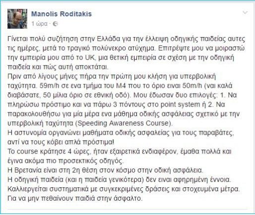 Ελληνας που παραβίασε το όριο ταχύτητας στη Βρετανία εξηγεί τι συνέβη [εικόνα] | iefimerida.gr 0