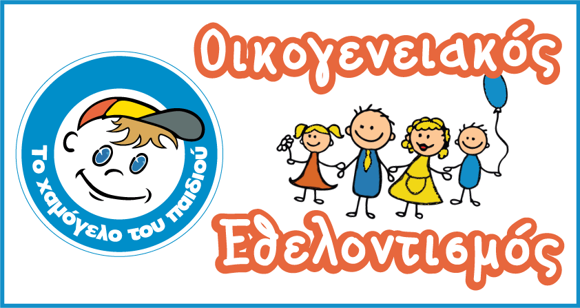 Αυτή την εβδομάδα μπορείς να βοηθήσεις έμπρακτα το Χαμόγελο του Παιδιού | iefimerida.gr 0