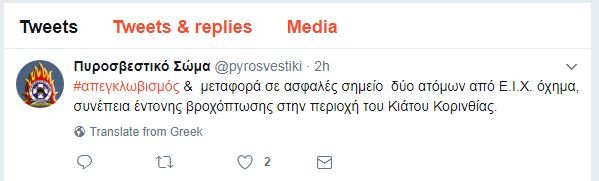 Ζευγάρι στο Κιάτο εγκλωβίστηκε στο αυτοκίνητό του, λόγω της καταρρακτώδους βροχής | iefimerida.gr 0