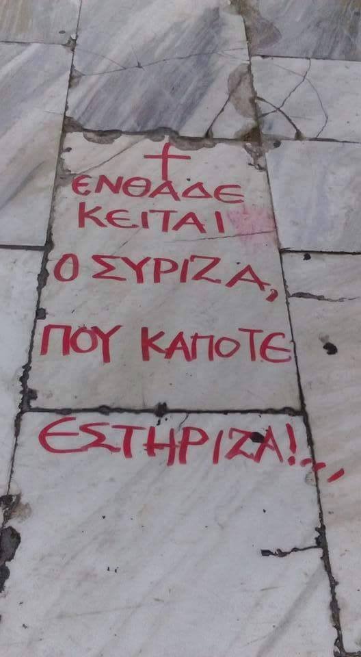 Στο Σύνταγμα έκαναν την... κηδεία του ΣΥΡΙΖΑ [εικόνα] | iefimerida.gr 0