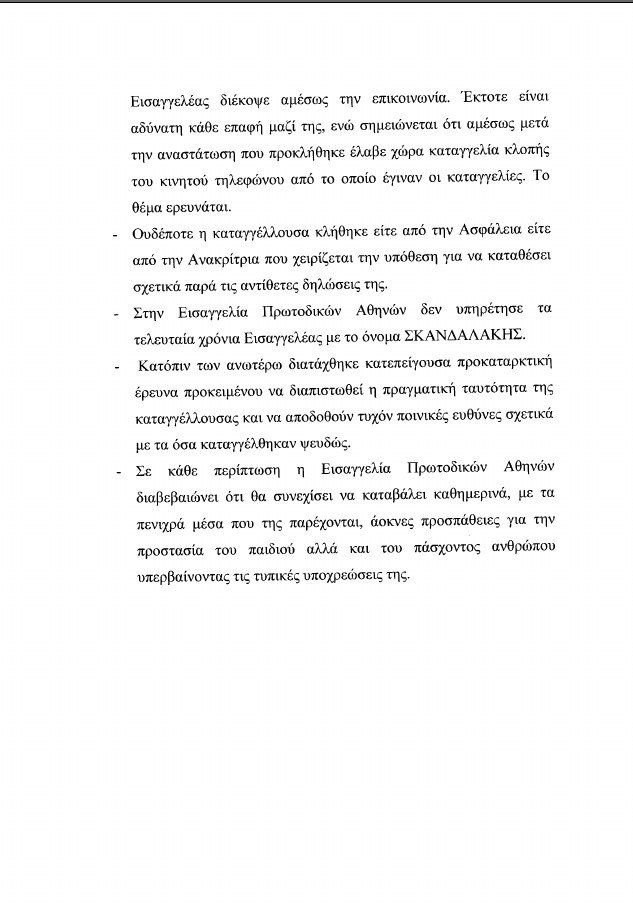 Υπόθεση μικρής Αννυς: Συνελήφθη η «μαϊμού» ψυχίατρος του ΟΚΑΝΑ | iefimerida.gr 1