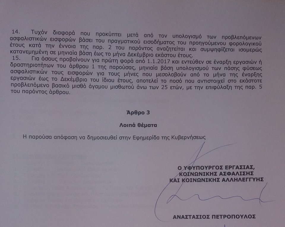 Ασφαλιστικές εισφορές: Τι πληρώνουν ελεύθεροι επαγγελματίες, αγρότες -Ολη η εγκύκλιος [έγγραφα] | iefimerida.gr 3