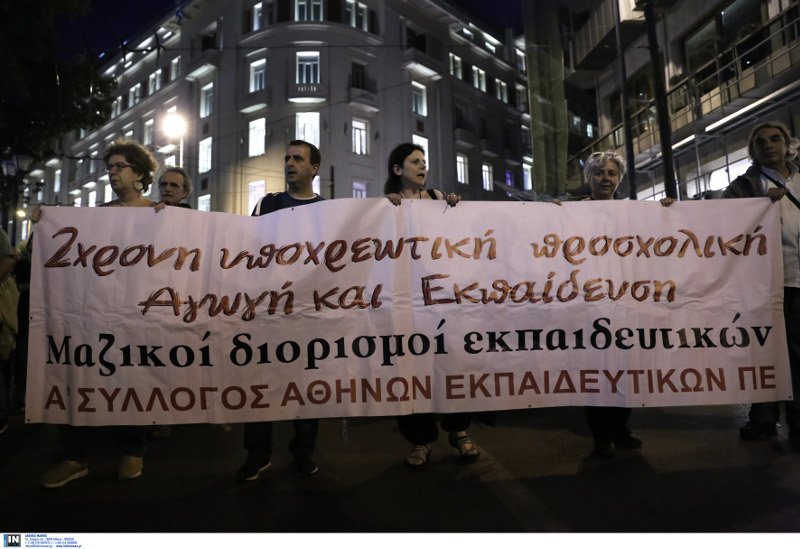 Πορεία προς τη Βουλή πραγματοποίησαν οι εκπαιδευτικοί [εικόνες] | iefimerida.gr 0