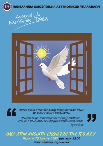 Πήρε και επίσημα άδεια η ΠΟΑΣΥ για την συγκέντρωση στα Εξάρχεια [έγγραφα] | iefimerida.gr 2