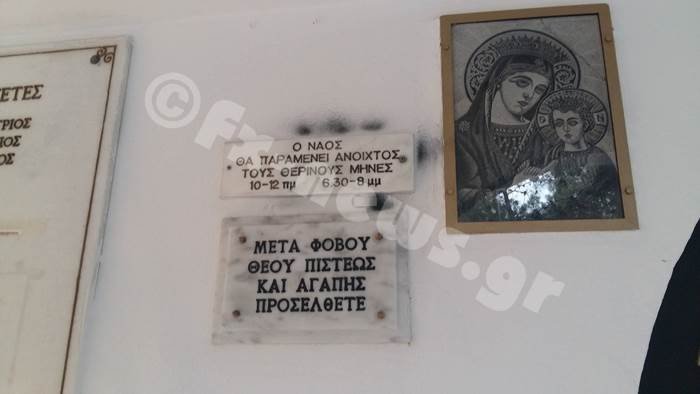 Επίθεση αντιεξουσιαστών σε εκκλησία στη Νέα Φιλαδέλφεια: Εγραψαν σύνθημα στο ναό «Κάτω τα ξερά σας από τις καταλήψεις» [εικόνες] | iefimerida.gr 0