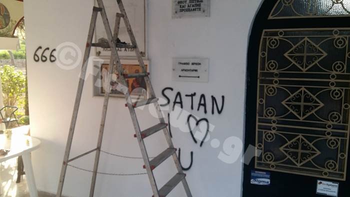 Επίθεση αντιεξουσιαστών σε εκκλησία στη Νέα Φιλαδέλφεια: Εγραψαν σύνθημα στο ναό «Κάτω τα ξερά σας από τις καταλήψεις» [εικόνες] | iefimerida.gr 2