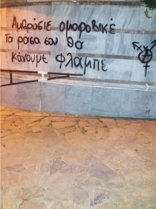 Φωτογραφίες από τον βανδαλισμό εκκλησιών τη Μ. Εβδομάδα -Σφράγισαν τις πόρτες και έγραψαν συνθήματα [εικόνες] | iefimerida.gr 4