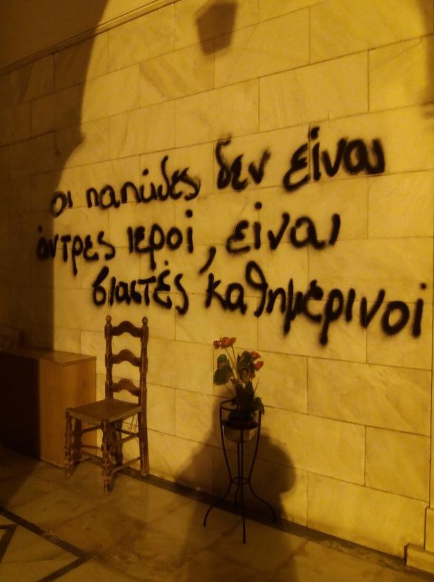 Φωτογραφίες από τον βανδαλισμό εκκλησιών τη Μ. Εβδομάδα -Σφράγισαν τις πόρτες και έγραψαν συνθήματα [εικόνες] | iefimerida.gr 5