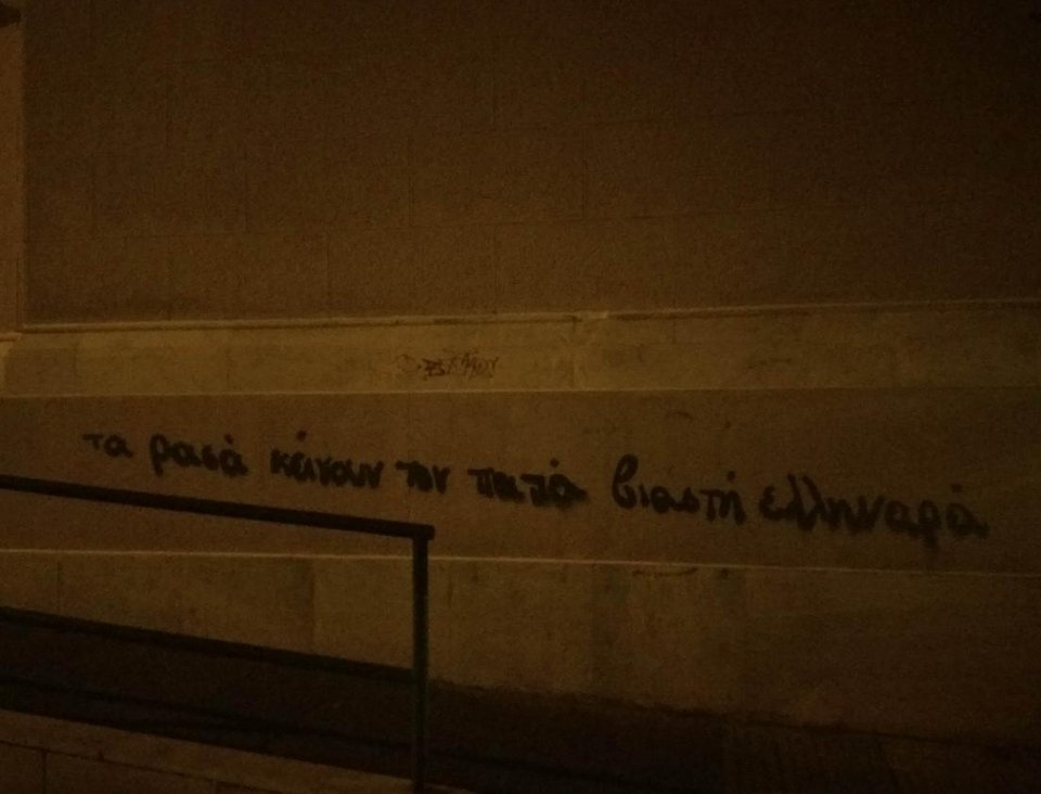 Φωτογραφίες από τον βανδαλισμό εκκλησιών τη Μ. Εβδομάδα -Σφράγισαν τις πόρτες και έγραψαν συνθήματα [εικόνες] | iefimerida.gr 6