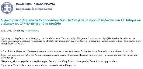Ο Κεδίκογλου άλλαξε φύλο στην πρόεδρο της Βραζιλίας [εικόνα] | iefimerida.gr 0