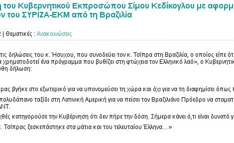 Ο Κεδίκογλου άλλαξε φύλο στην πρόεδρο της Βραζιλίας [εικόνα] | iefimerida.gr 1