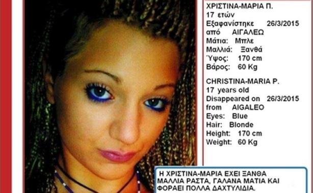 Αγωνία για τη 17χρονη Χριστίνα που εξαφανίστηκε στο Αιγάλεω | iefimerida.gr 0