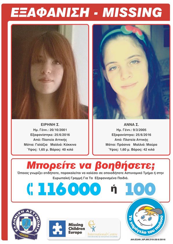 Βρέθηκε η μία από τις 2 αδελφές που εξαφανίστηκαν από την πλατεία Αττικής -Αγνοείται η 14χρονη [εικόνα] | iefimerida.gr 0
