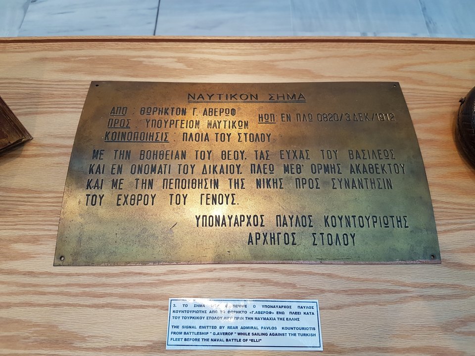 Καβάλα: Κειμήλια 100 χρόνων του θωρηκτού «Αβέρωφ» -Για πρώτη φορά εκτός πλοίου | iefimerida.gr 1