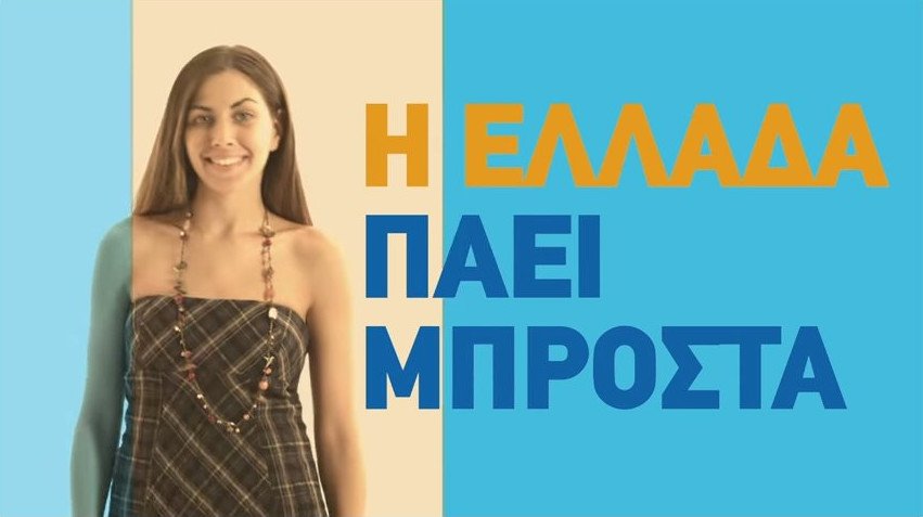 Παίκτρια του Survivor πρωταγωνίστρια σε σποτ της ΝΔ! [βίντεο] | iefimerida.gr 0