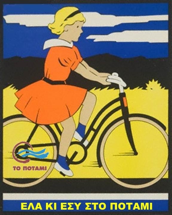 Ανοιχτή πρόσκληση από το Ποτάμι σε δημοσίους υπαλλήλους: Ελα και εσύ στο Ποτάμι [εικόνα] | iefimerida.gr 0