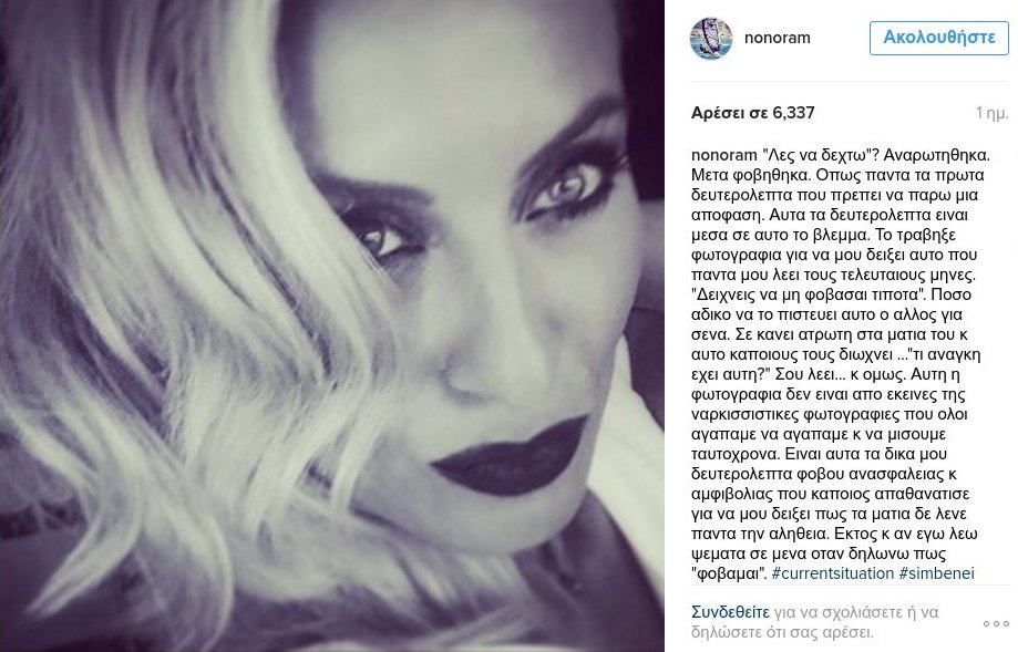 Η αινιγματική ανάρτηση της Ελεονώρας Μελέτη: Λες να δεχθώ; [εικόνα] | iefimerida.gr 0