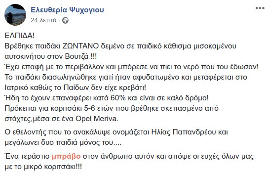 Δεν επιβεβαιώθηκαν οι πληροφορίες πως βρέθηκε παιδάκι ζωντανό σε παιδικό κάθισμα μισοκαμένου αυτοκινήτου στον Βουτζά | iefimerida.gr 0