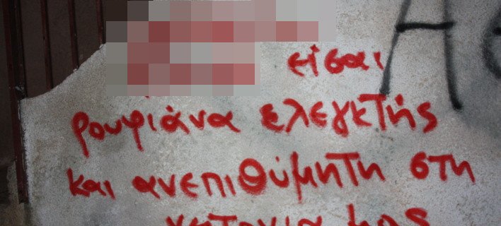 Αντεξουσιαστές δημοσιεύουν στο διαδίκτυο λίστα με ονόματα και διευθύνσεις ελεγκτών του Μετρό | iefimerida.gr 0