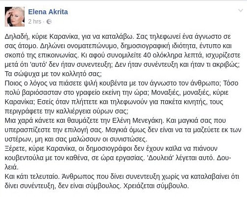 Ακρίτα για Καρανίκα: Ανθρωπος που δίνει συνέντευξη χωρίς να το καταλαβαίνει, δεν είναι σύμβουλος, χρειάζεται σύμβουλο | iefimerida.gr 0