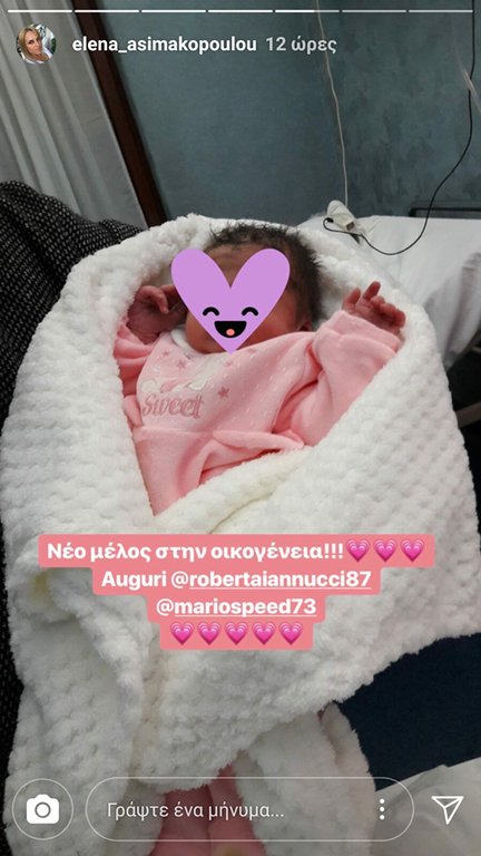 Έλενα Ασημακοπούλου - Μπρούνο Τσιρίλο: Η πρώτη φωτογραφία της κόρης τους [εικόνα] | iefimerida.gr 0