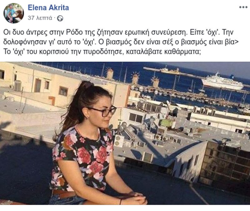 Η Ακρίτα για την φοιτήτρια της Ρόδου: Ο βιασμός δεν είναι σεξ- Καταλάβατε καθάρματα; | iefimerida.gr 0